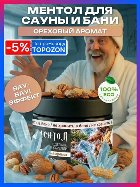 Ореховый Ментол - Аромат для сауны, настой для бани, набор эфирных масел для ароматерапии