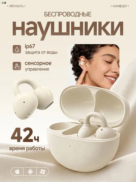 Наушники беспроводные с микрофоном, Bluetooth, USB Type-C, светло-бежевый
