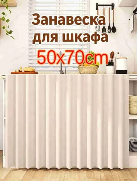 Штора 50х70 см гардина полиэстер золотой
