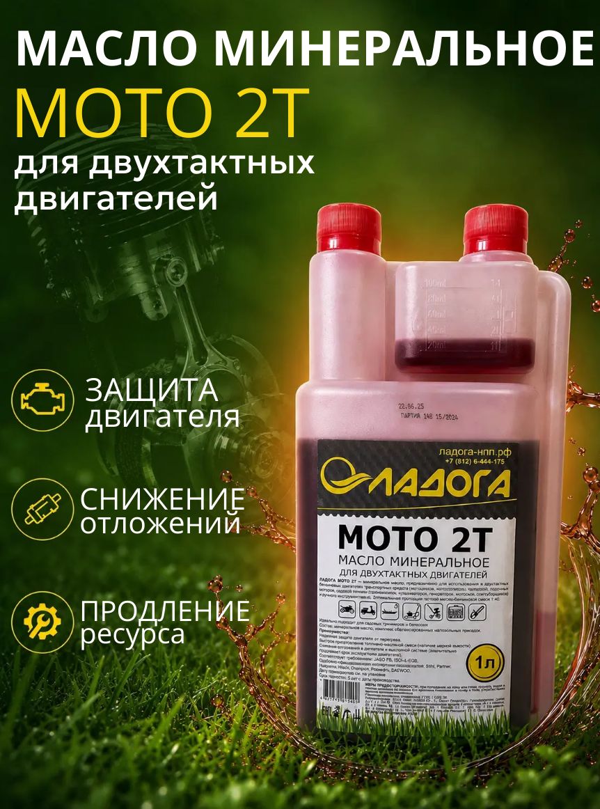 Ладога Масло моторное, 1 л