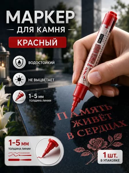 Маркер, толщина: 2.5 мм, 1 шт.