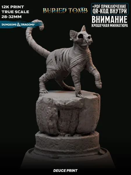 Миниатюра Dungeons & Dragons Кот Мистер Снаглс, нежить True Scale