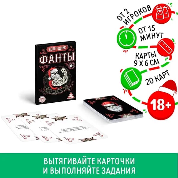 Новогодние фанты Новый год: А вам слабо? , 20 карт, 18+