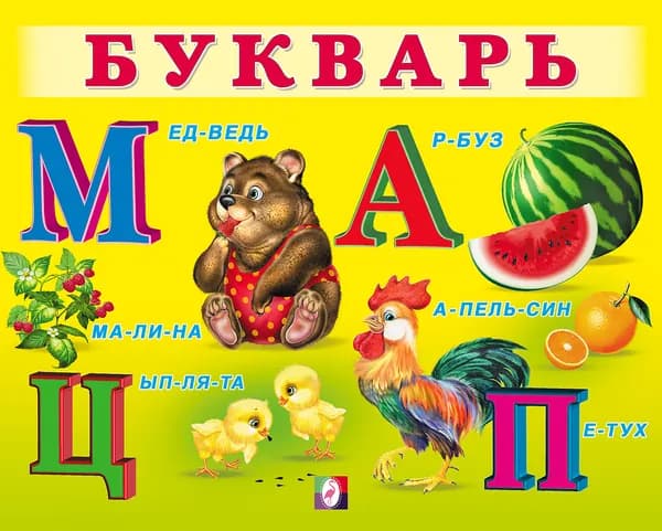 Букварь