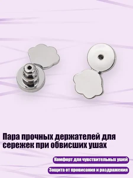 Пара прочных держателей для сережек при обвисших ушах, Серебро - Кошачий коготь