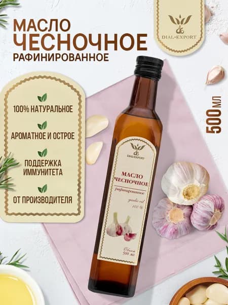 Чесночное масло рафинированное 500 мл. Dial-Export