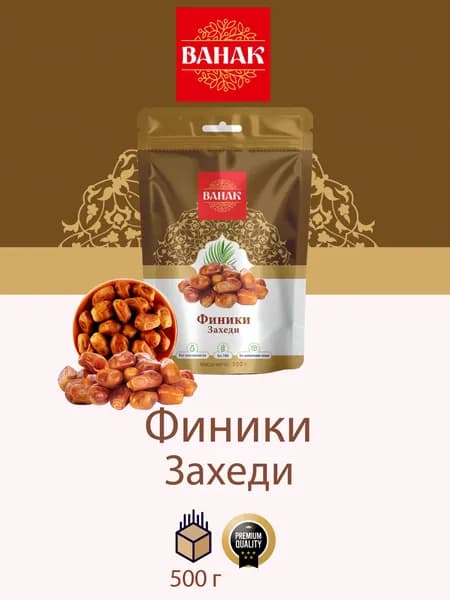 Финики Иранские Захеди 500 гр