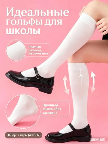 Гольфы женские, 2 пары