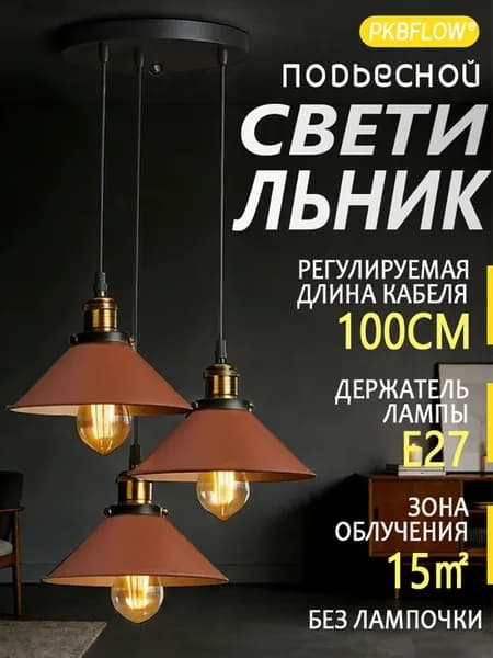 Многоголовочная люстра без лампочки