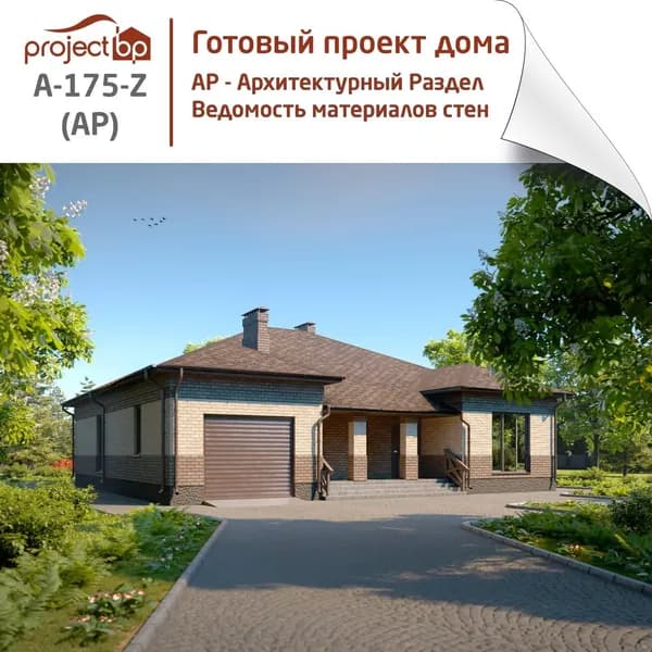 Проект одноэтажного дома в европейском стиле