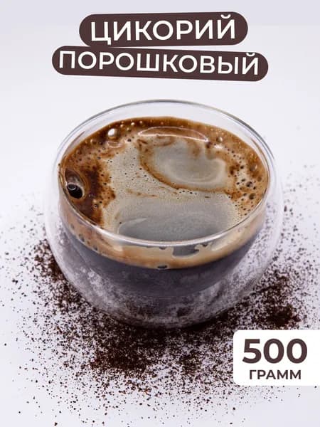 500 гр. Цикорий растворимый натуральный порошок, напиток без кофеина, заменитель кофе, источник инулина, не горчит