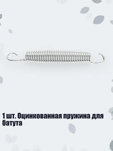 1 шт. Оцинкованная пружина для батута, - 17.8cm