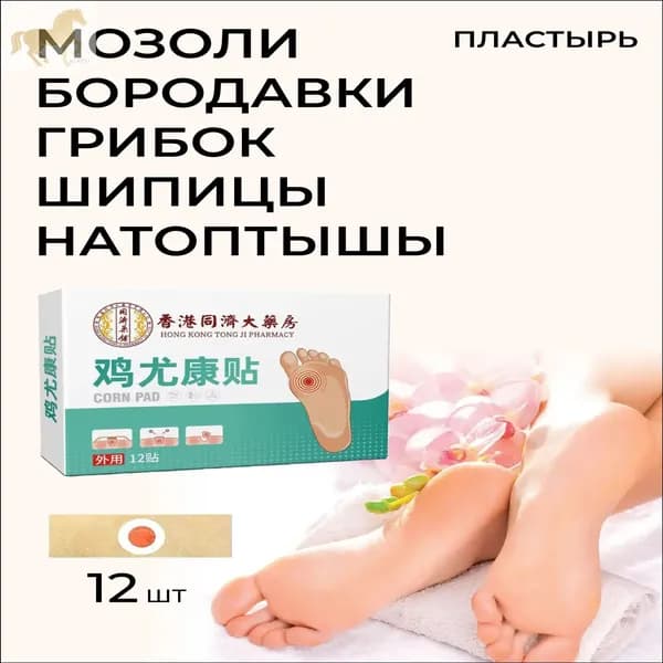 Пластырь для похудения