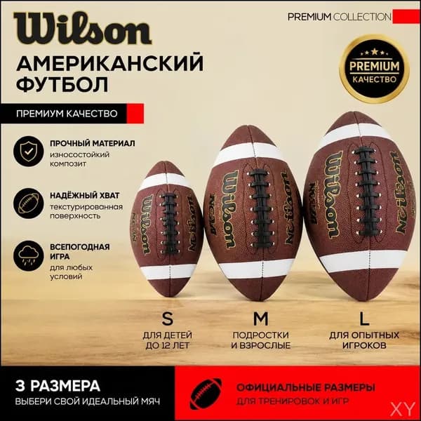 Wilbon Мяч для американского футбола, 9 размер, коричневый