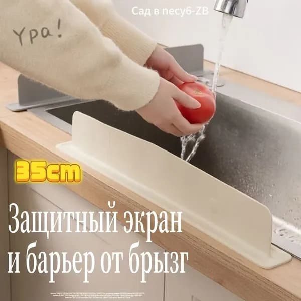 Барьер для ванны, раковины.
