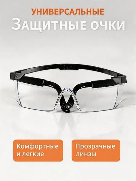 Аксессуар для защитных очков, цвет: Прозрачный, 1 шт.