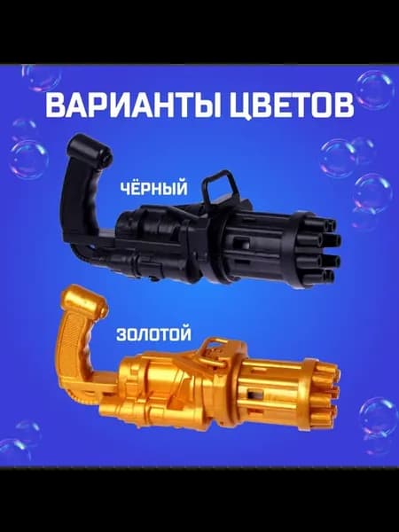 Игрушки Мыльные пузыри Генератор «Пулемёт» 9,5х7х19,5 см, цв