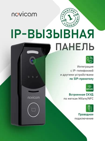 Вызывная панель Novicam STRICT MR IP BLACK, Встроенная СКУД, Считыватель Mifare, Камера 2.1 Мп, SIP-протокол, RJ-45, PoE или DC 12В