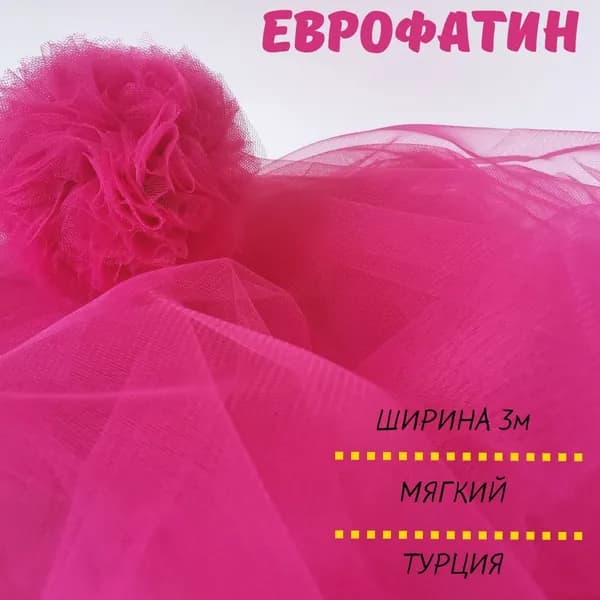 Еврофатин Hayal
