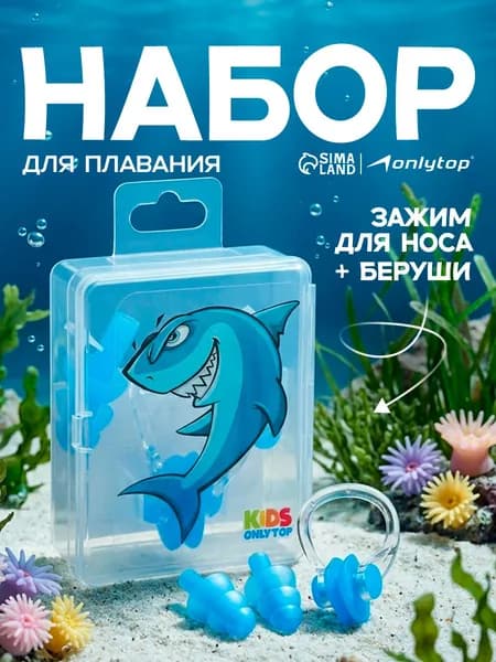 Набор для плавания