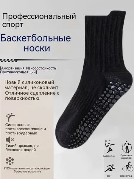Носки мужские Большие однотонные противоскользящие силиконовые носки для фитнеса для мужчин и женщин, 1 пара