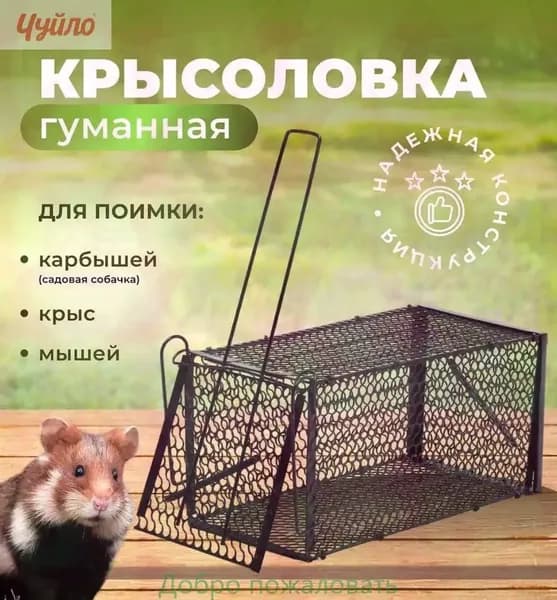 Гуманная складная металлическая ловушка для крыс, мышей, хомяков и других грызунов эффективная защита сада и