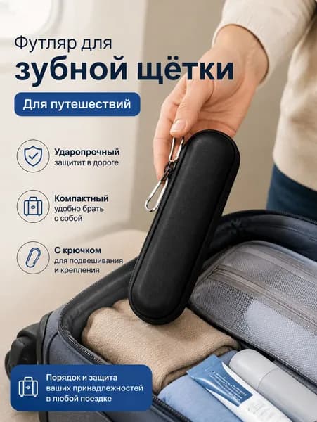 Футляр для электрической зубной щетки, чехол для зубной щетки Oral b, белый, 1 шт