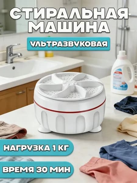 Машинка стиральная ультразвуковая портативная,9.5cmx4cm,1 шт