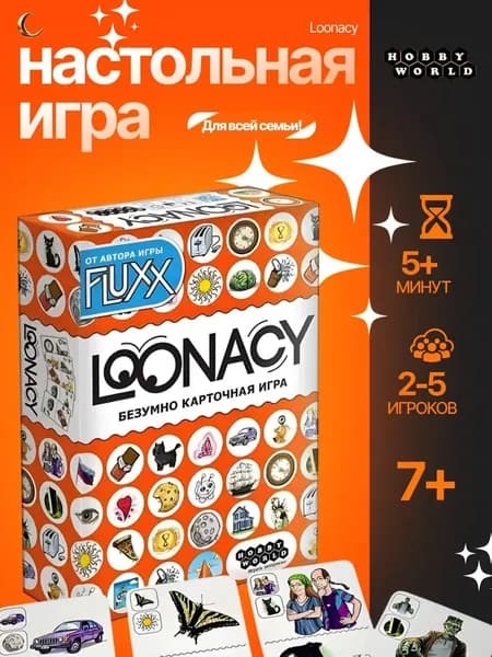 Настольная карточная игра Loonacy быстрая игра на реакцию и внимание