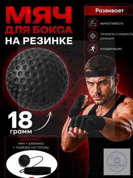 Мяч для отработки ударов