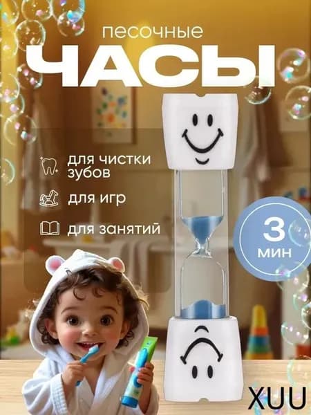Песочные часы 3 мин