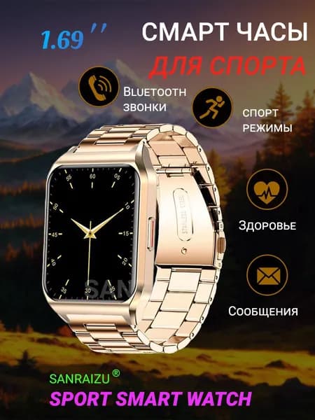 Умные часы Smart Watch SANRAIZU H60 мужские женские спортивные - фитнес браслет 1,69-дюймовый экран с металлическим браслетом, золотой цвет
