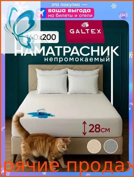 Наматрасник 140x200х28 см непромокаемый с резинкой по периметру