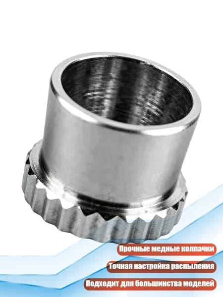 Колпачок для аэрографа с плоским наконечником, - 2