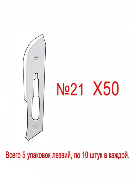 50pcs Острые лезвия для скальпеля, полный ассортимент размеров, для ручек №3 и №4, индивидуальная упаковка
