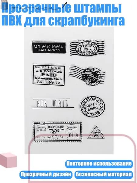 Прозрачные штампы ПВХ для скрапбукинга, Очистить