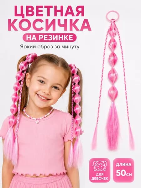Цветная косичка на резинке для девочек, 20 г, аксессуар для волос