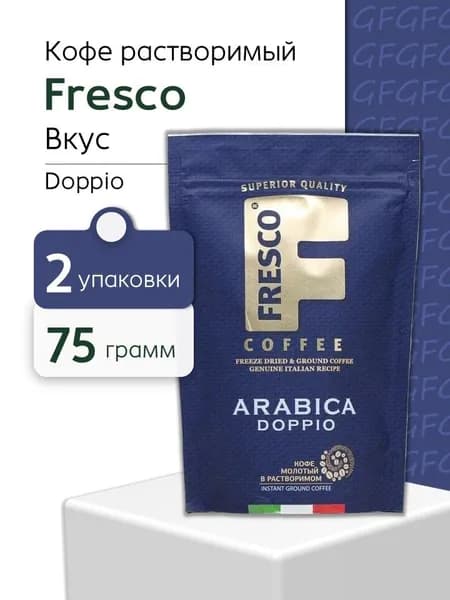 Кофе растворимый с добавлением молотого Fresco Doppio в пакете 75 грамм - 2 штуки