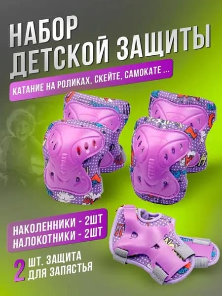 Набор защиты для катания на роликах, коньках, размер М, 9995Е