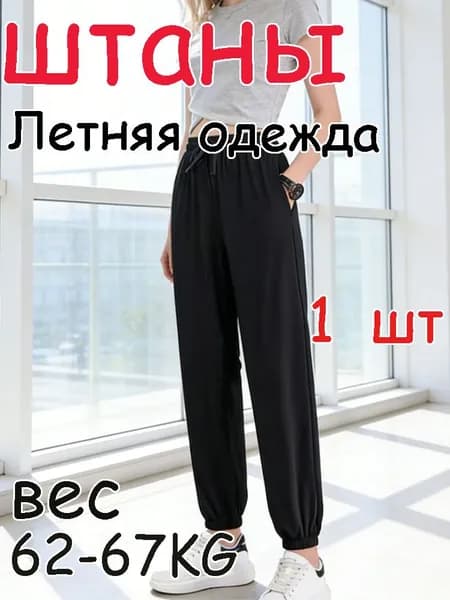 Брюки