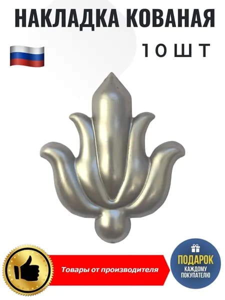 Накладка кованая
