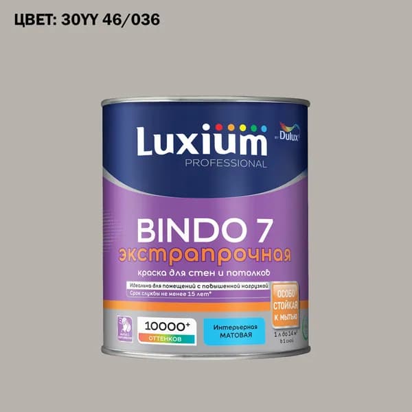 Краска колерованная для стен и потолков экстрапрочная Luxium by Dulux Professional Bindo 7 матовая база BW 1 л (Готовый цвет: 30YY 46/036 - Товар под заказ)