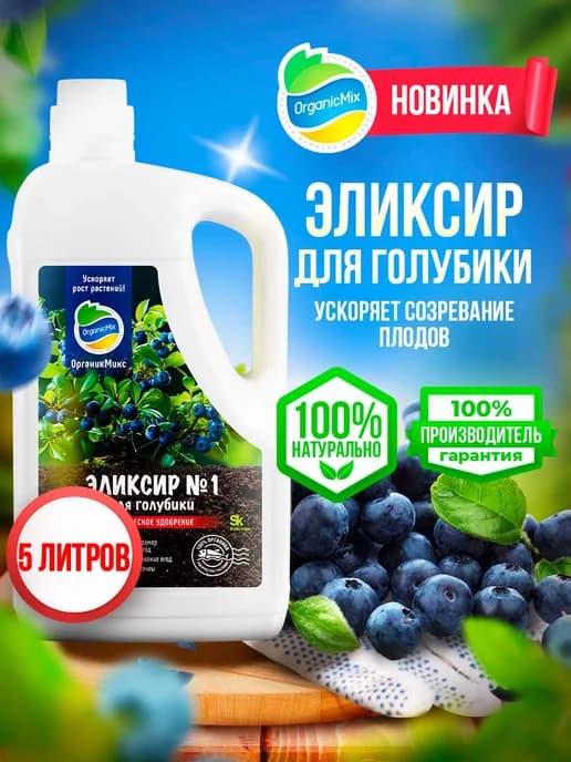 Удобрение для голубики жидкое, черники, ягод