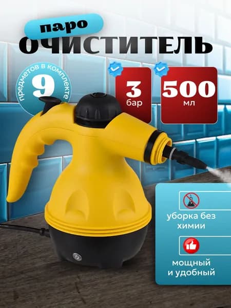 Пароочиститель универсальный мощный для дома и уборки 6 насадок