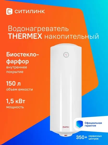 Водонагреватель TitaniumHeat 150 V (эдэб01025)