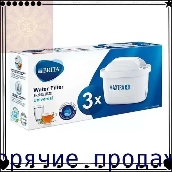 Эксклюзивный комплект 3 картриджа Brita Maxtra