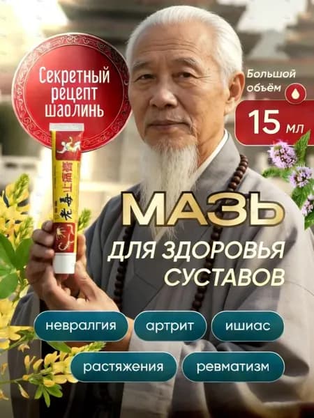 Чудо мазь с обезболивающим эффектом Старый Яд для суставов ног и рук от ушибов и растяжений, артрита, болей в мышцах