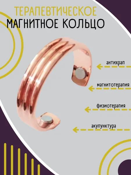 Магнитное кольцо от храпа