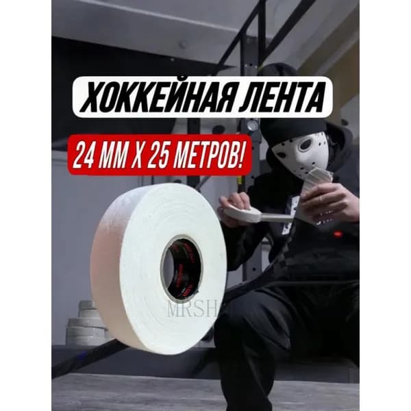 Лента для клюшек