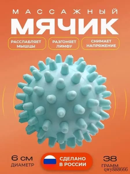 Спортивный массажный мяч